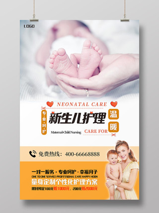 黄色简洁大气新生儿护理母婴馆促销海报